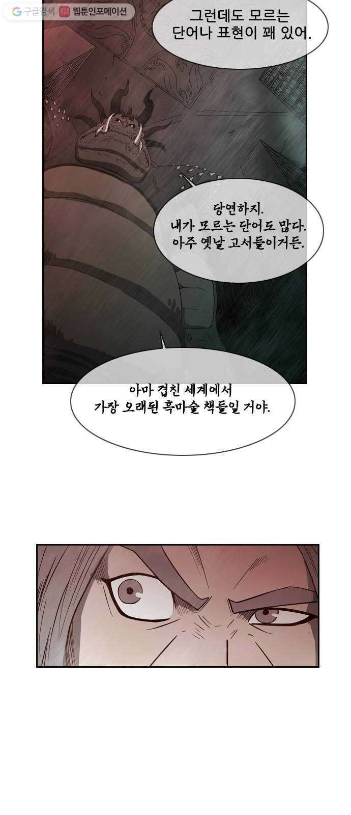 마법스크롤상인 지오 시즌2 71화 Different side 4 7