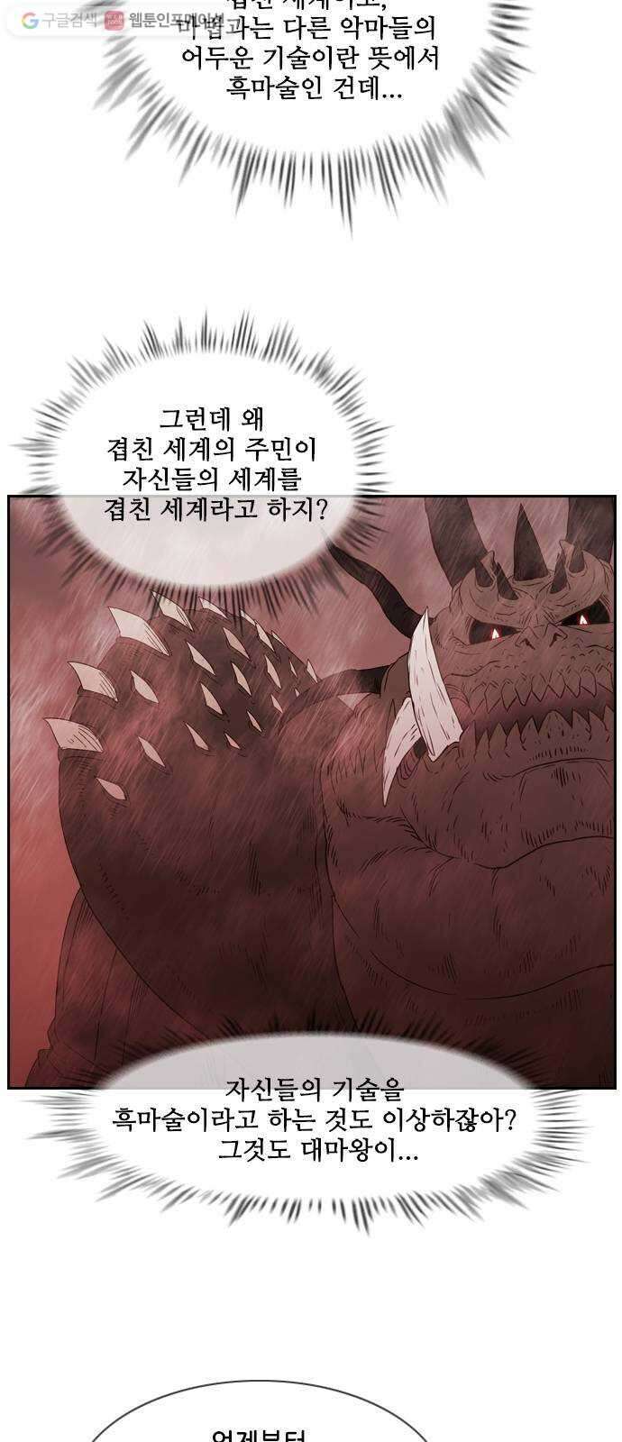 마법스크롤상인 지오 시즌2 71화 Different side 4 11