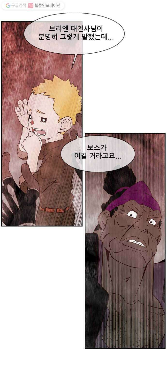 마법스크롤상인 지오 시즌2 81화 Blessed Angel 3 1