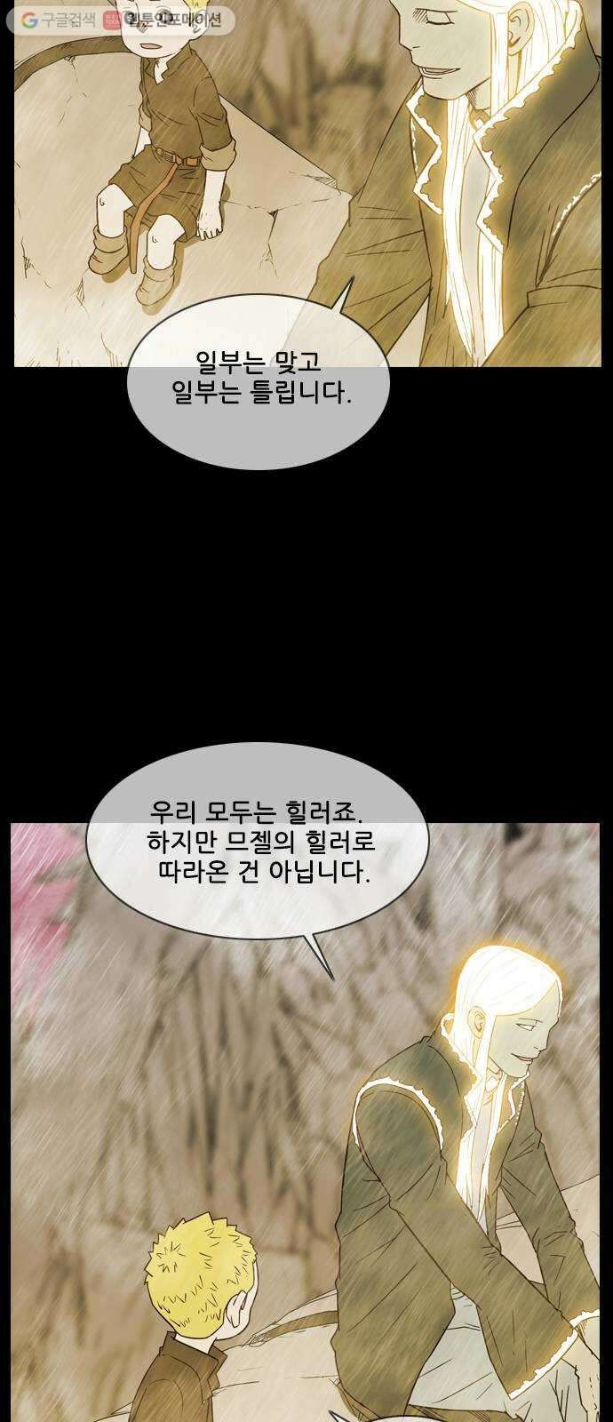 마법스크롤상인 지오 시즌2 81화 Blessed Angel 3 9