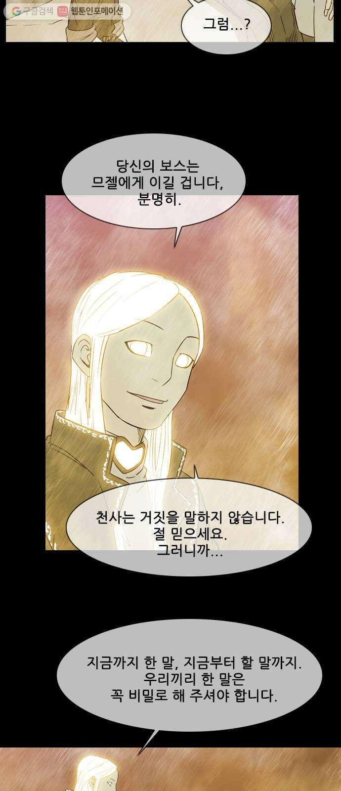 마법스크롤상인 지오 시즌2 81화 Blessed Angel 3 10
