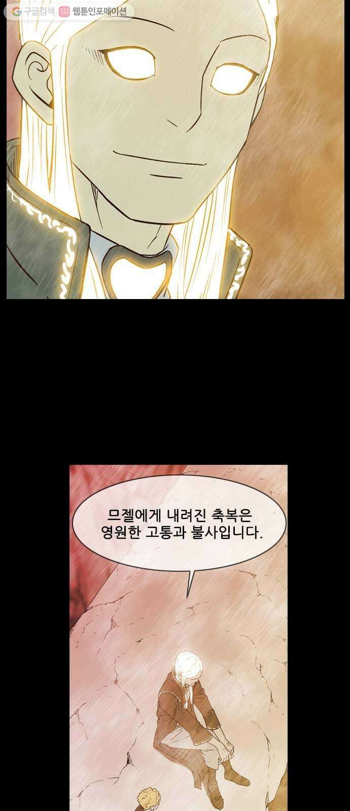 마법스크롤상인 지오 시즌2 81화 Blessed Angel 3 12