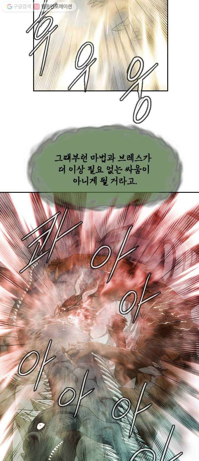 마법스크롤상인 지오 시즌2 91화 Potential of Mankind 3 5