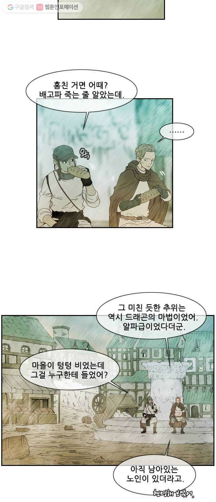 마법스크롤상인 지오 시즌2 91화 Potential of Mankind 3 8