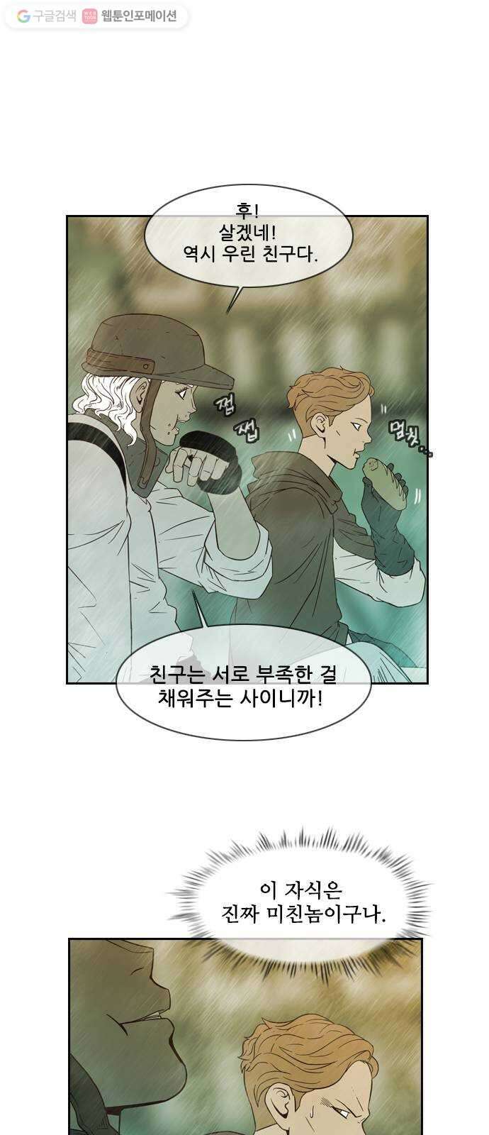 마법스크롤상인 지오 시즌2 91화 Potential of Mankind 3 9