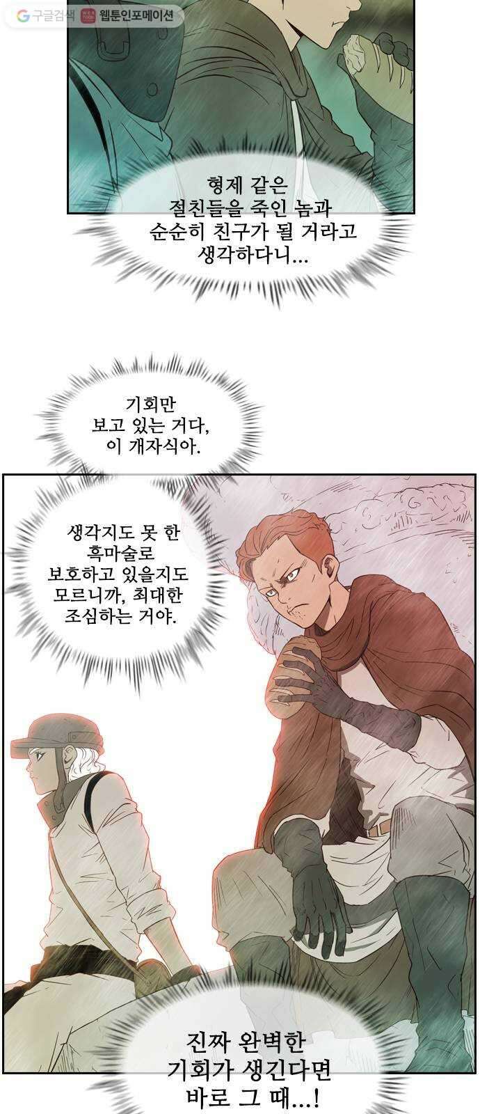 마법스크롤상인 지오 시즌2 91화 Potential of Mankind 3 10