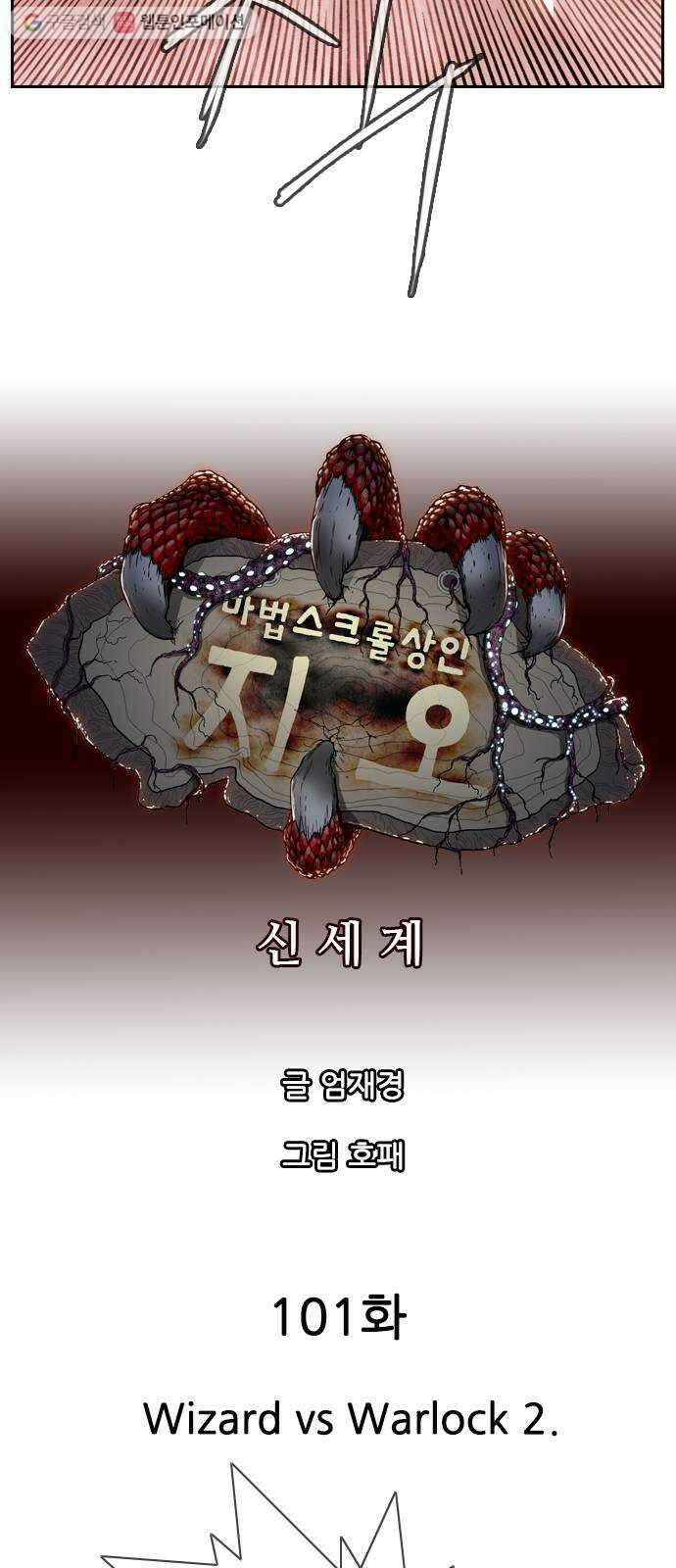마법스크롤상인 지오 시즌2 101화 Wizard vs Warlock 2 8