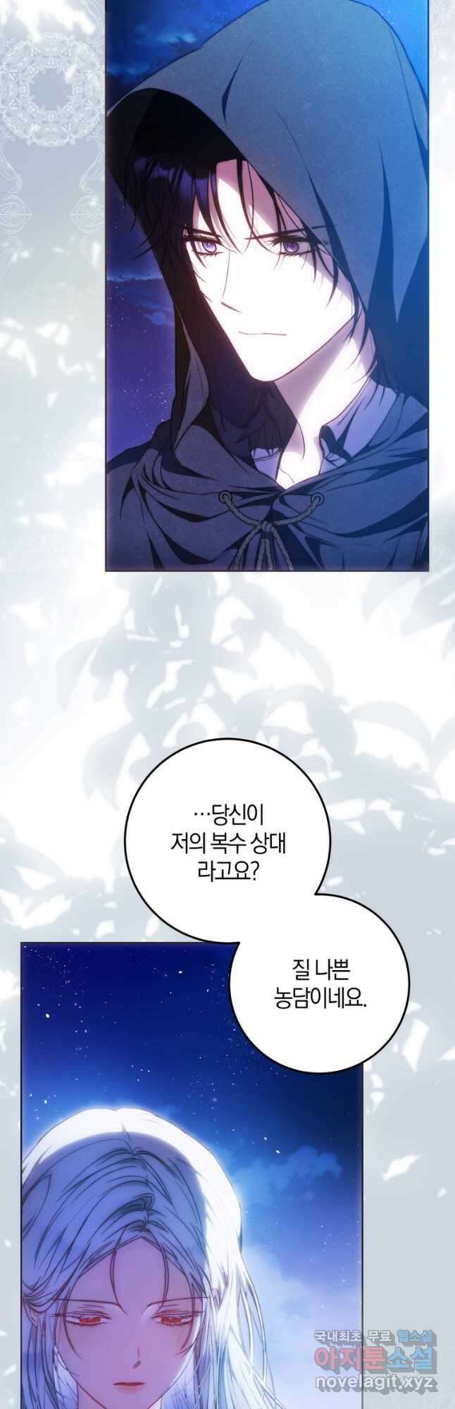 내 남자 주인공의 아내가 되었다 98화 2