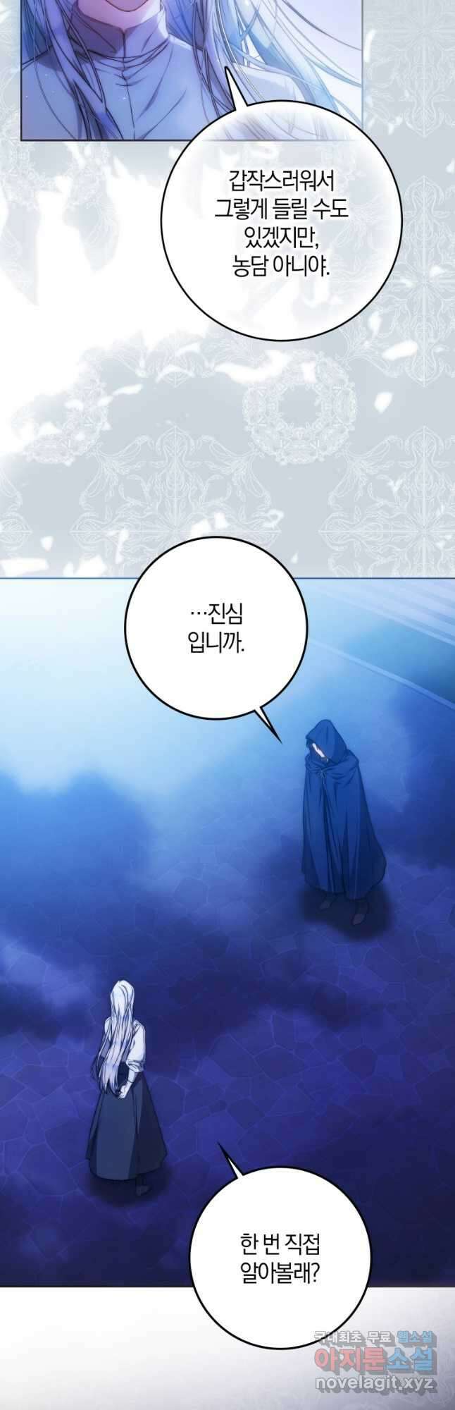 내 남자 주인공의 아내가 되었다 98화 3
