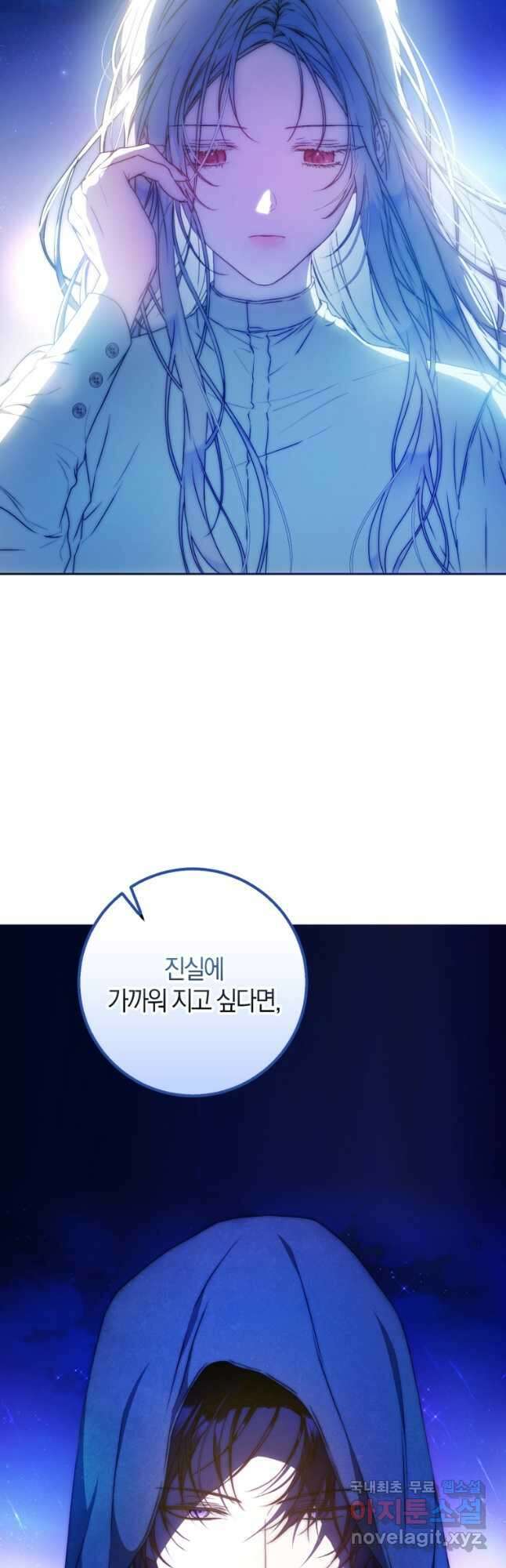 내 남자 주인공의 아내가 되었다 98화 6