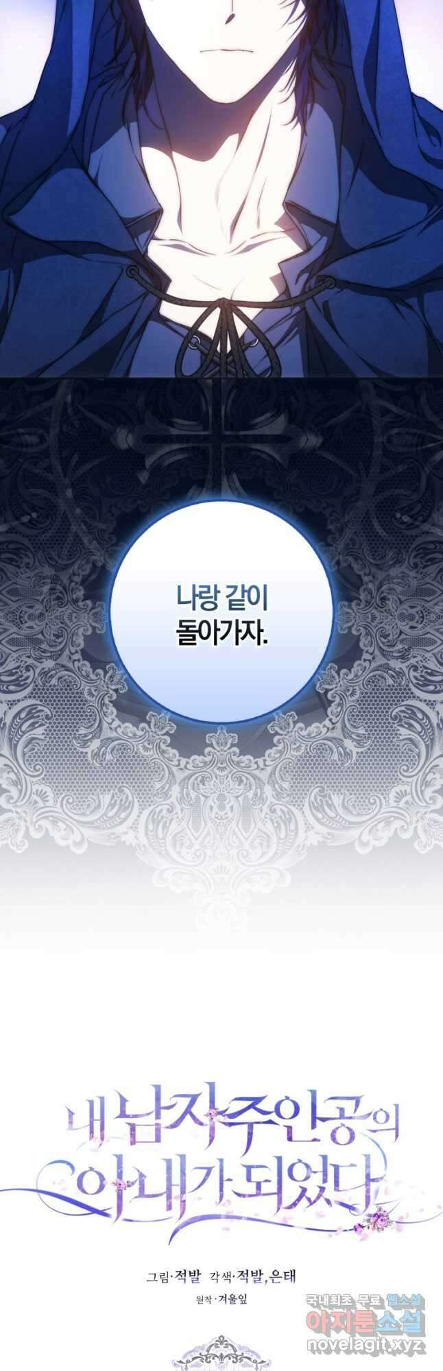내 남자 주인공의 아내가 되었다 98화 7