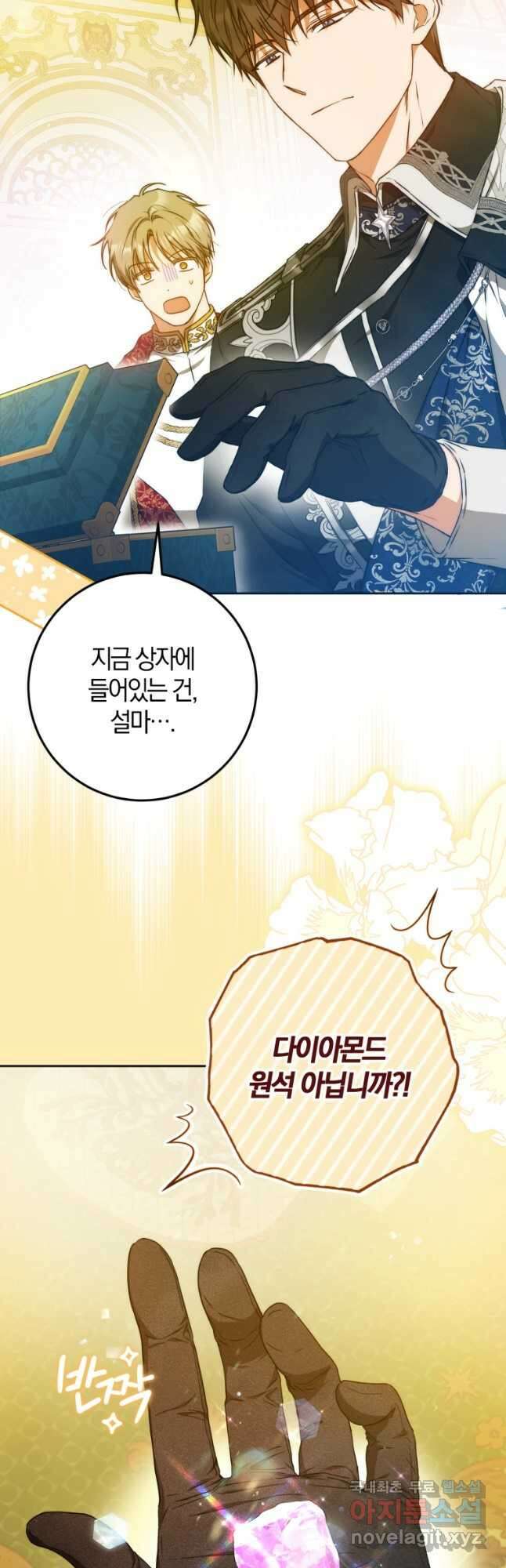 내 남자 주인공의 아내가 되었다 98화 9