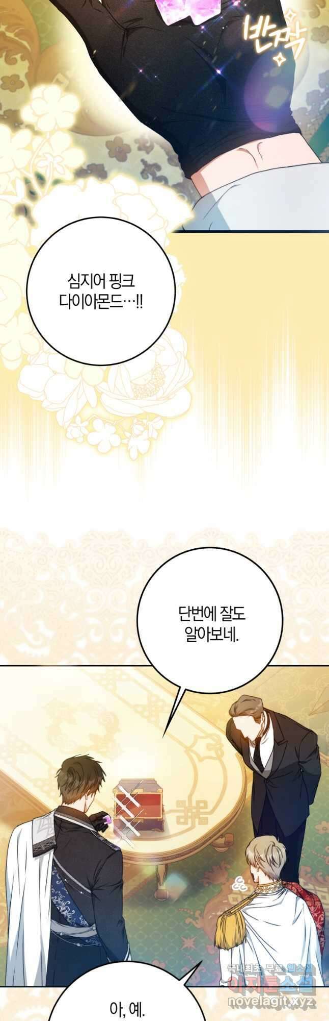내 남자 주인공의 아내가 되었다 98화 10