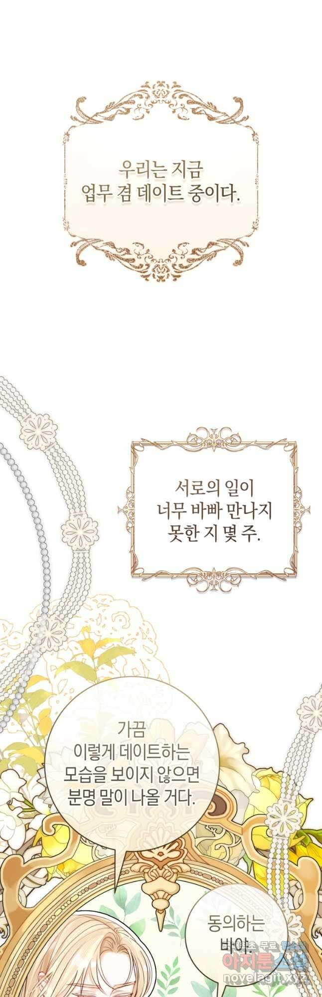 그 대공의 화려한 결혼은 사기 52화 2