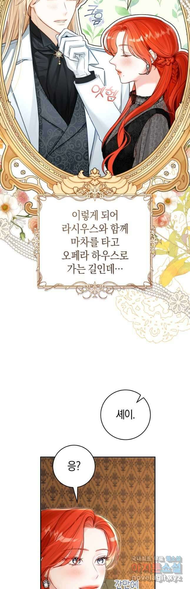 그 대공의 화려한 결혼은 사기 52화 3