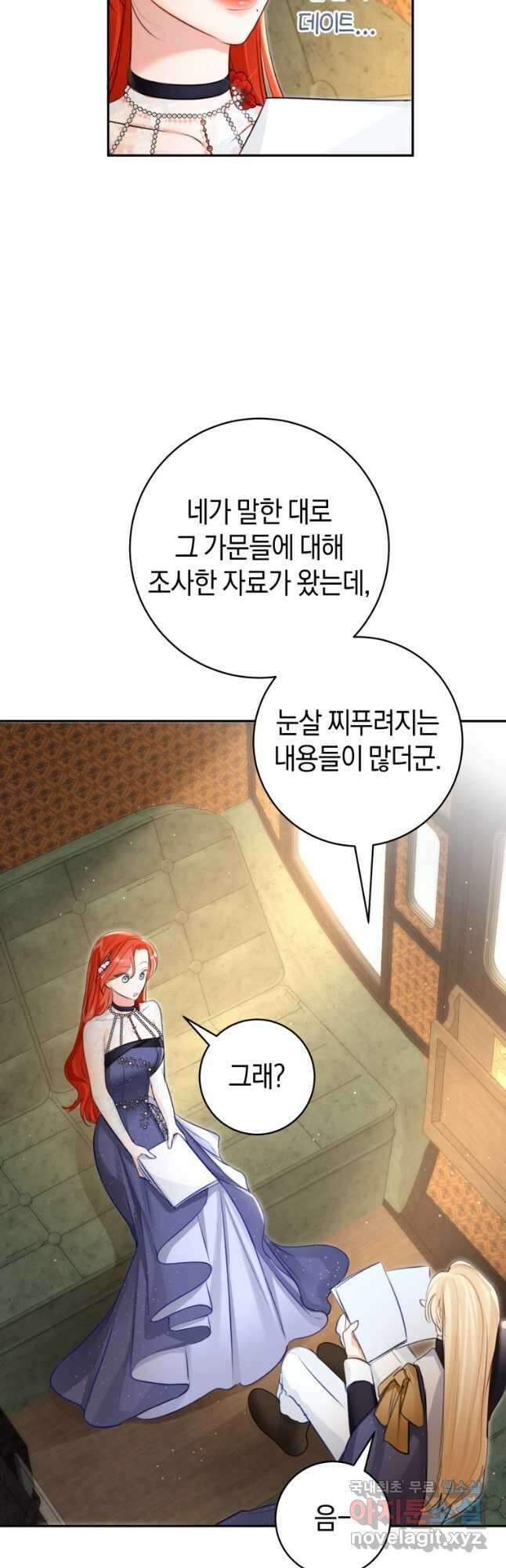 그 대공의 화려한 결혼은 사기 52화 4