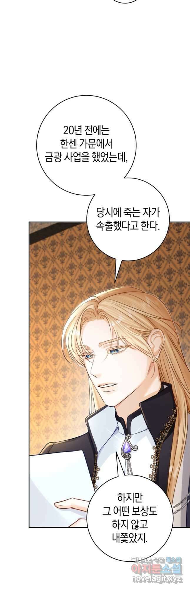 그 대공의 화려한 결혼은 사기 52화 5