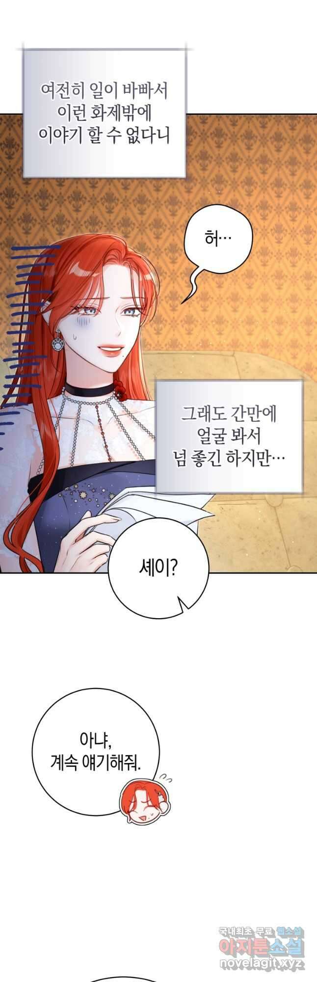 그 대공의 화려한 결혼은 사기 52화 6