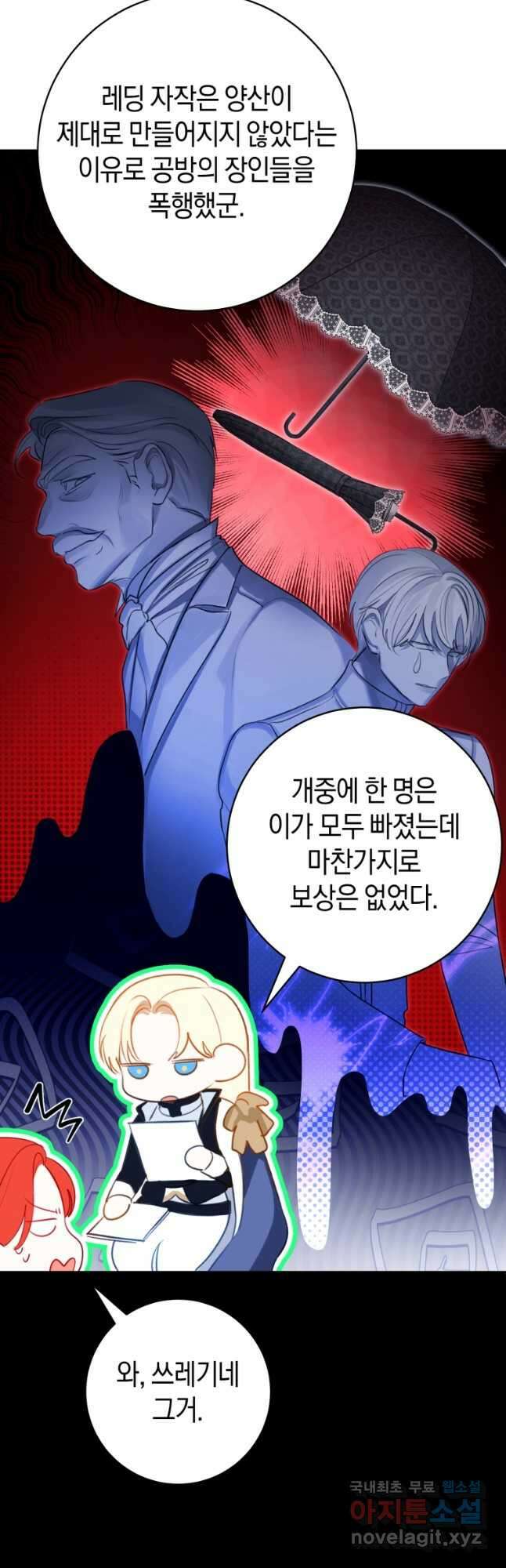 그 대공의 화려한 결혼은 사기 52화 7