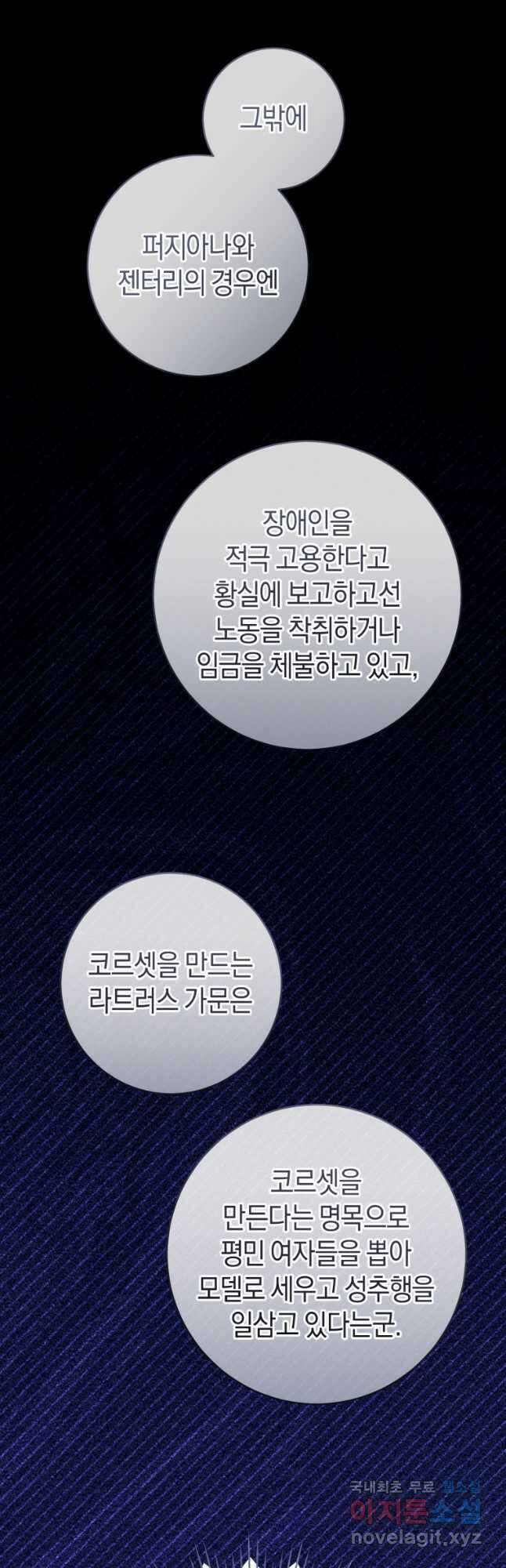 그 대공의 화려한 결혼은 사기 52화 8
