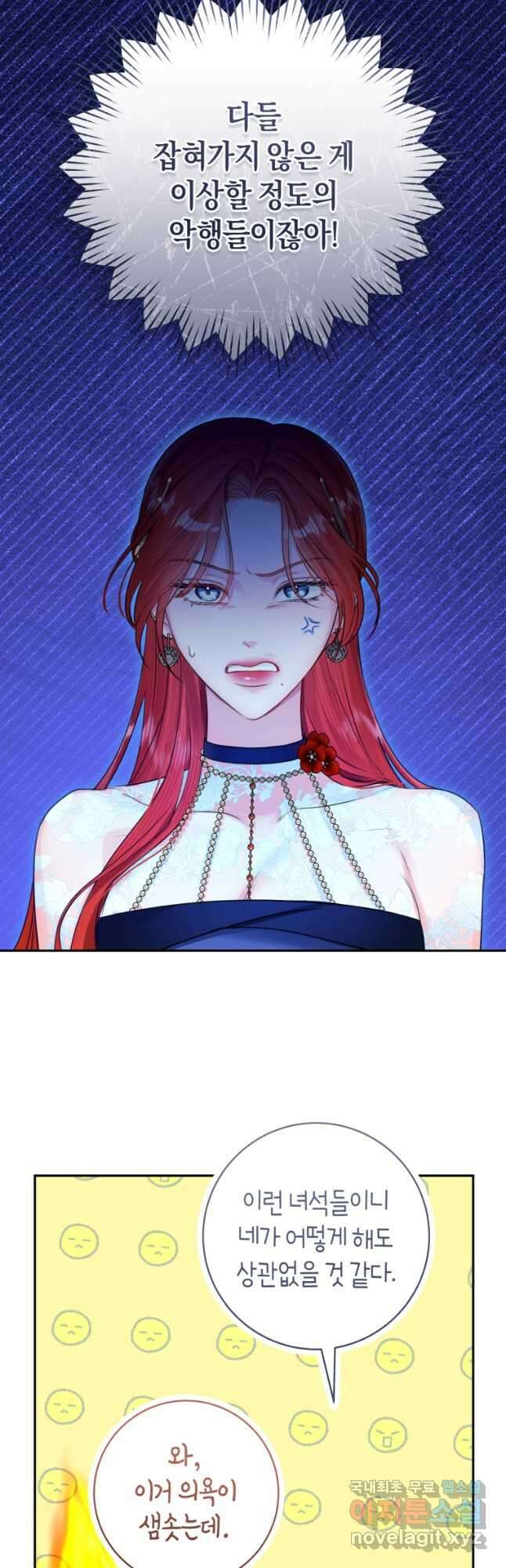 그 대공의 화려한 결혼은 사기 52화 9