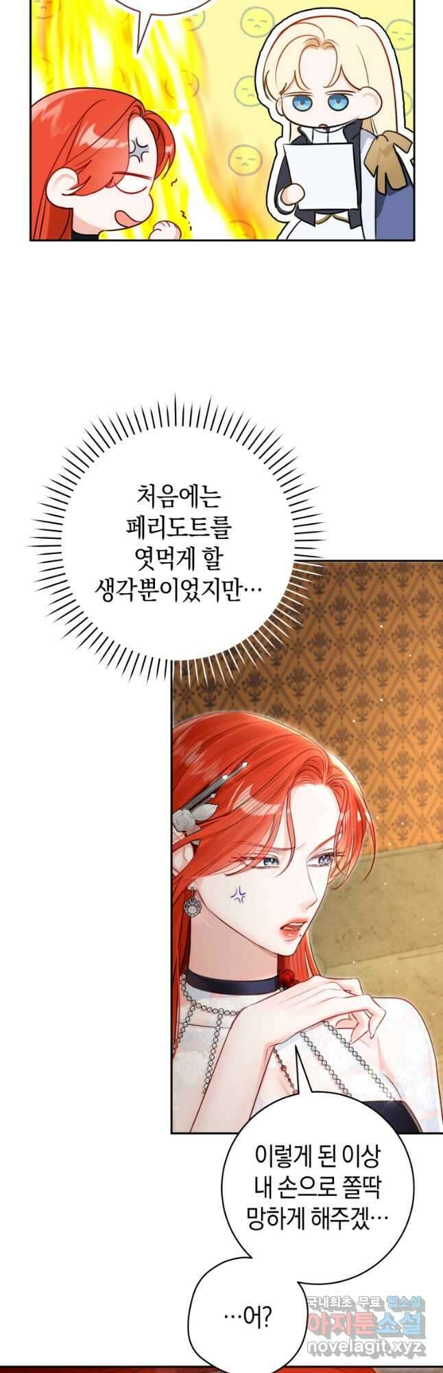 그 대공의 화려한 결혼은 사기 52화 10