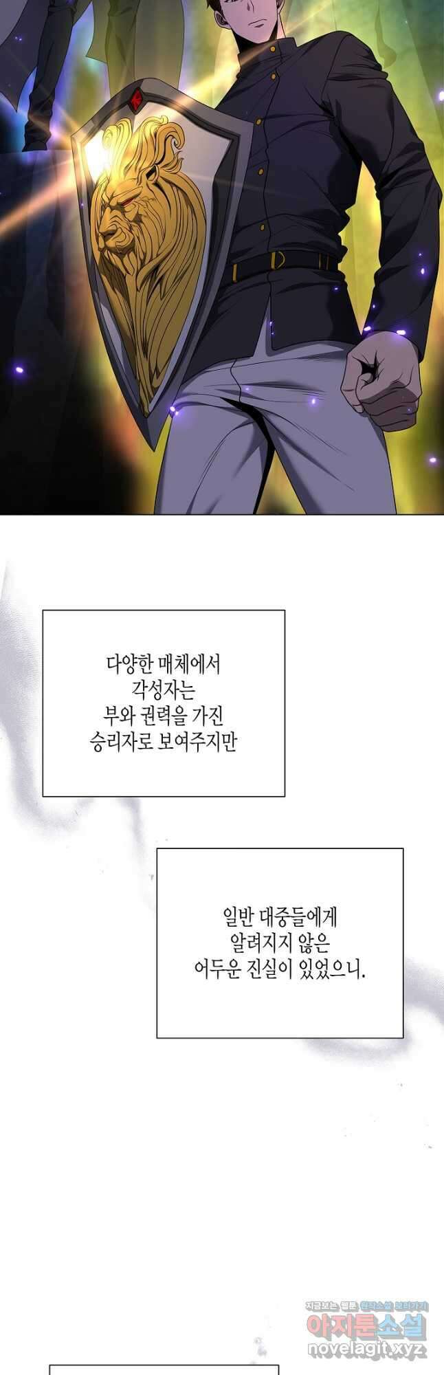 레벨업하기 싫은 천마님 42화 2