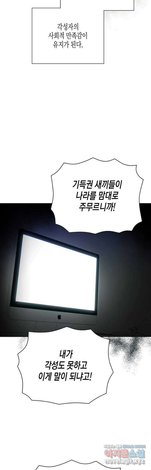 레벨업하기 싫은 천마님 42화 5