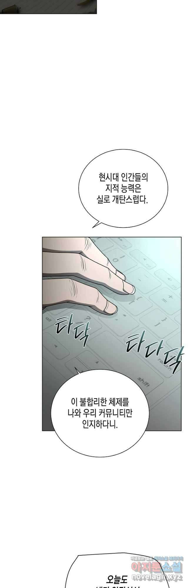 레벨업하기 싫은 천마님 42화 8