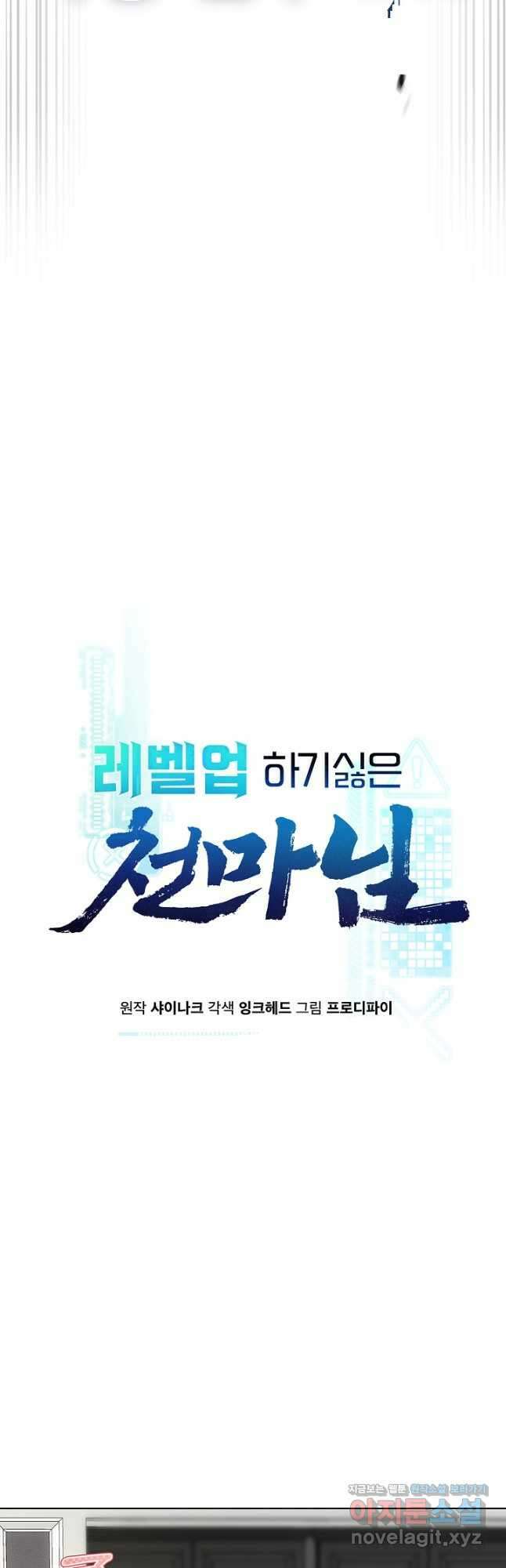 레벨업하기 싫은 천마님 42화 16