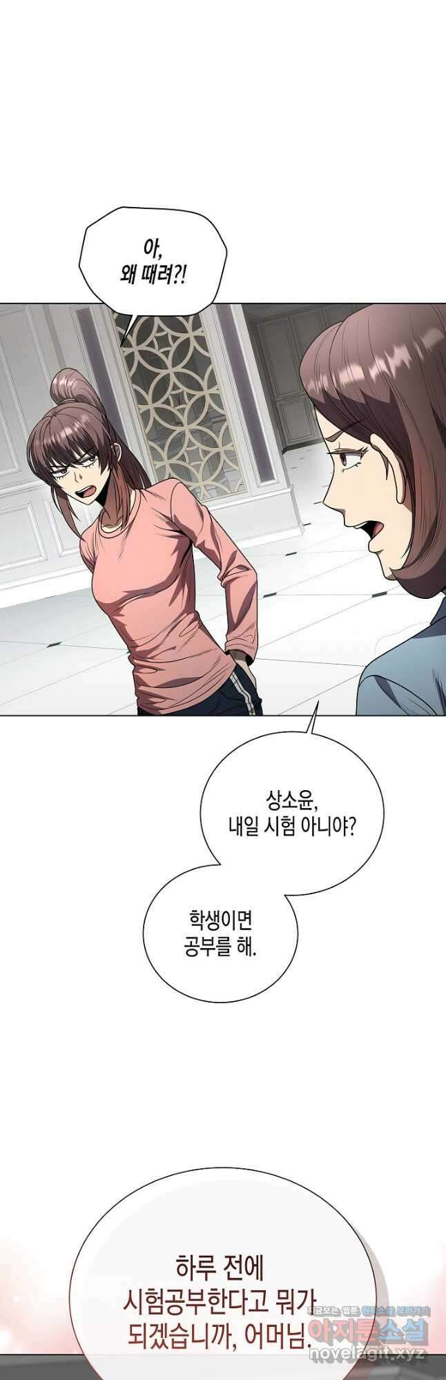 레벨업하기 싫은 천마님 42화 19