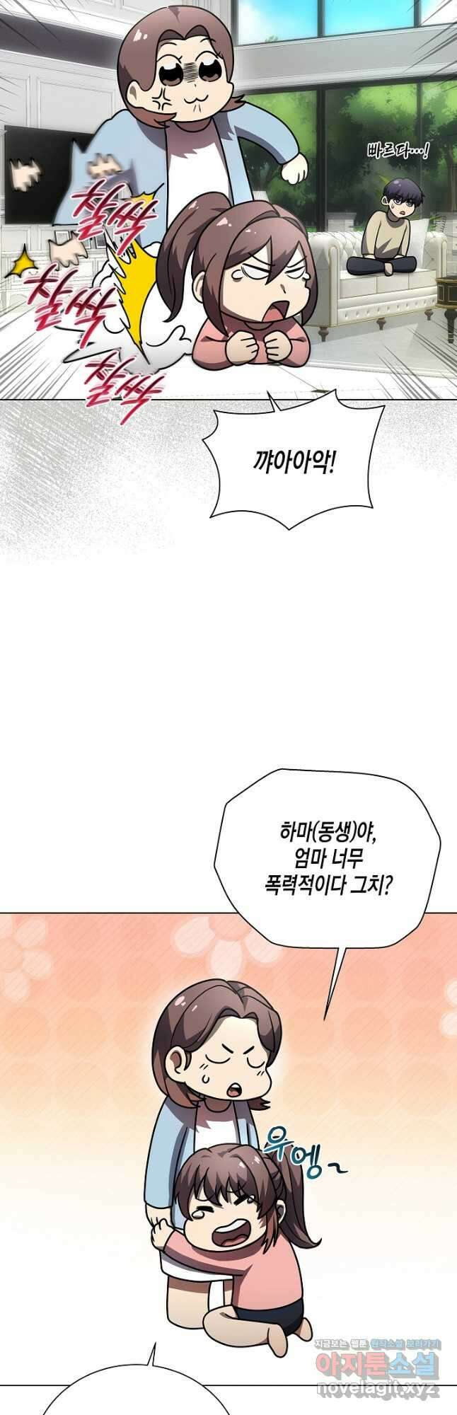 레벨업하기 싫은 천마님 42화 21