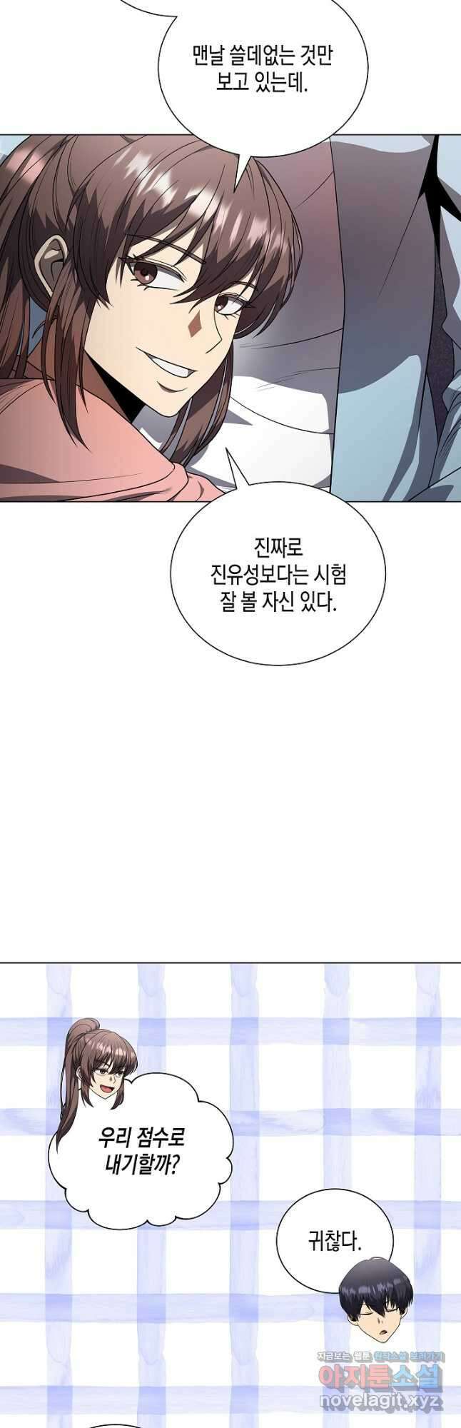 레벨업하기 싫은 천마님 42화 23