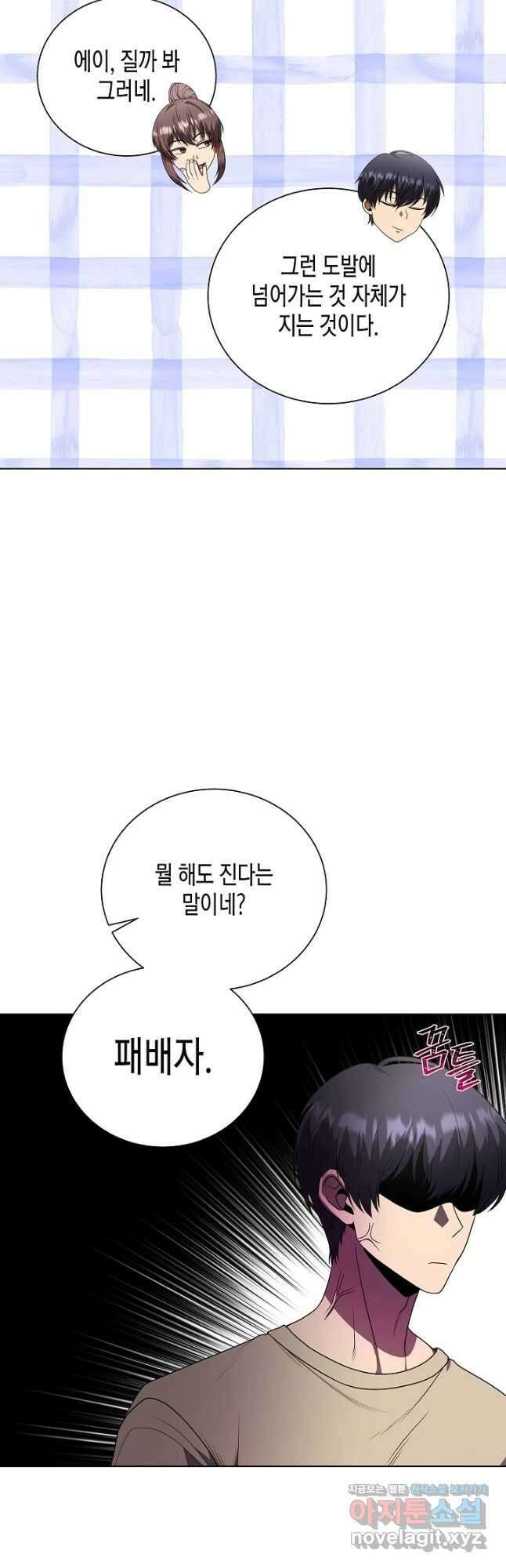 레벨업하기 싫은 천마님 42화 24