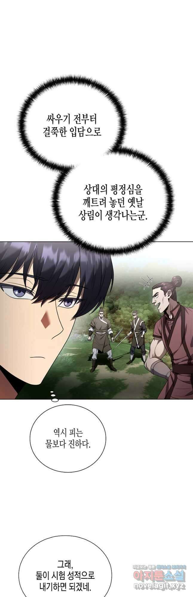 레벨업하기 싫은 천마님 42화 25