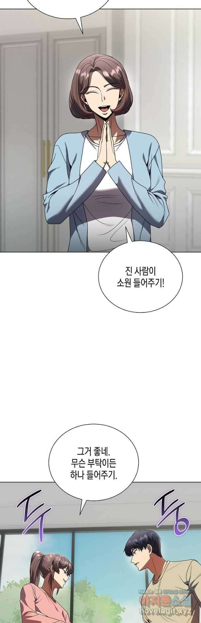 레벨업하기 싫은 천마님 42화 26