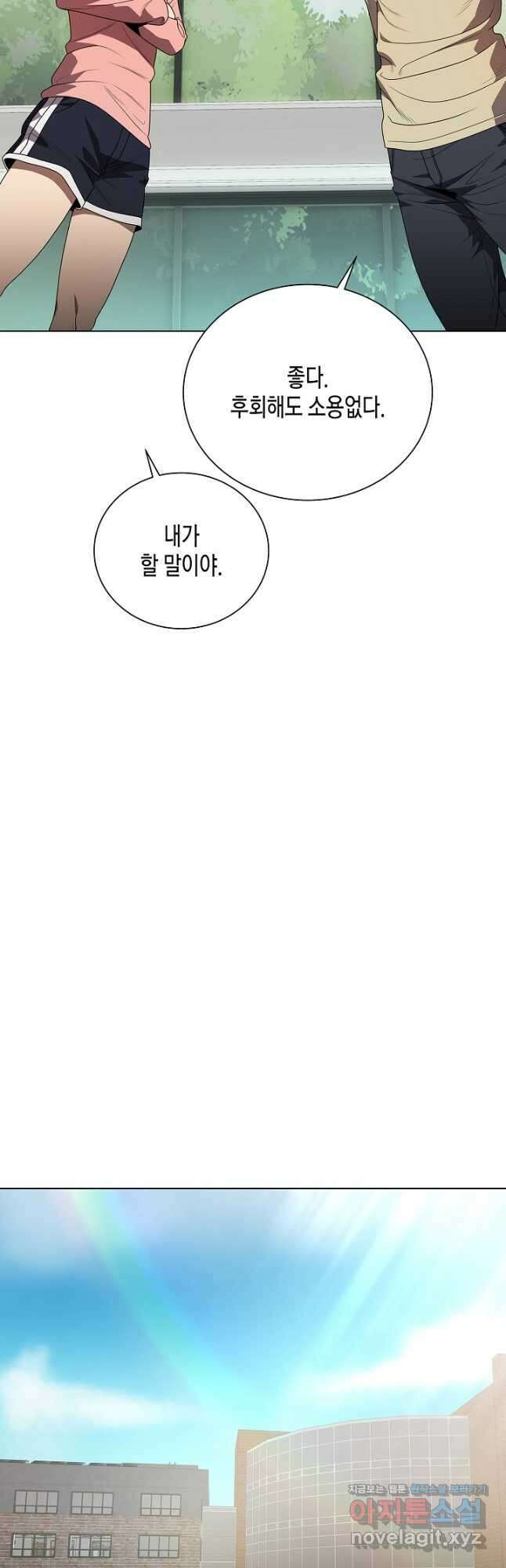 레벨업하기 싫은 천마님 42화 27
