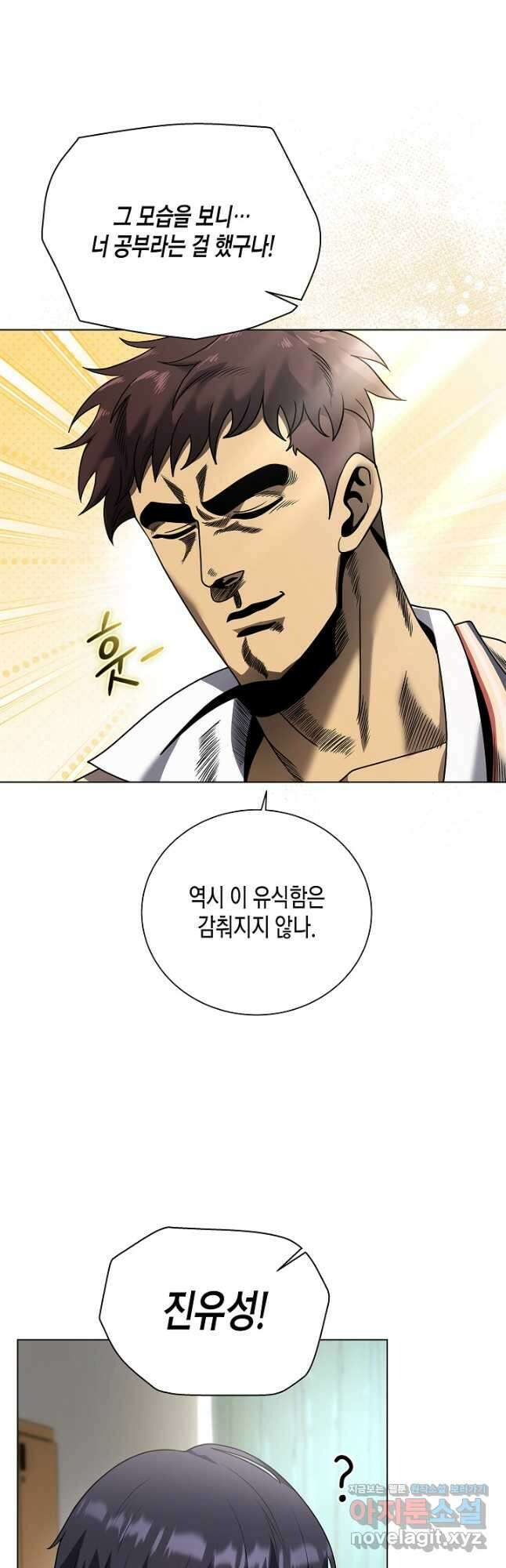 레벨업하기 싫은 천마님 42화 32