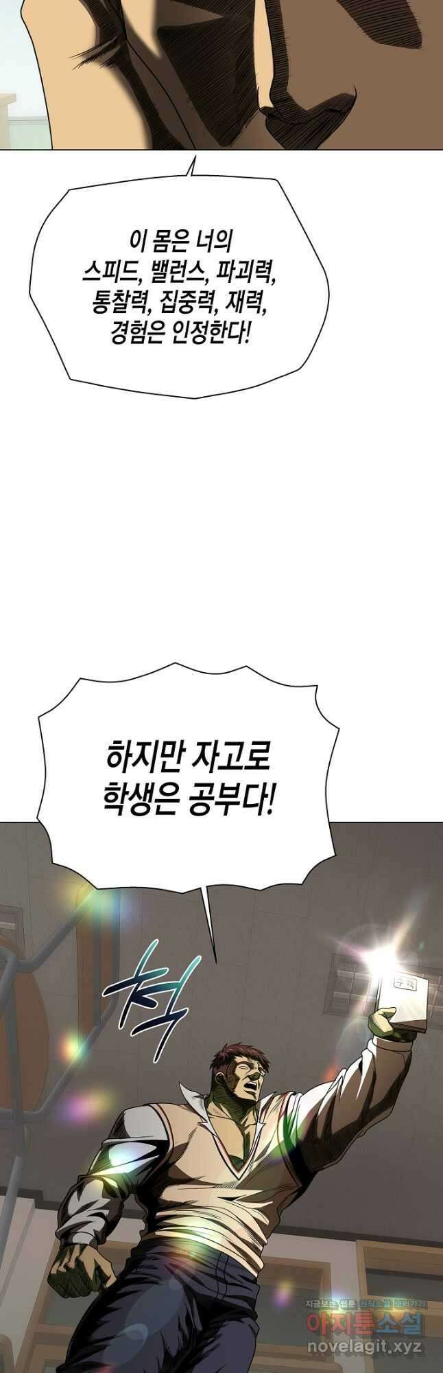 레벨업하기 싫은 천마님 42화 36