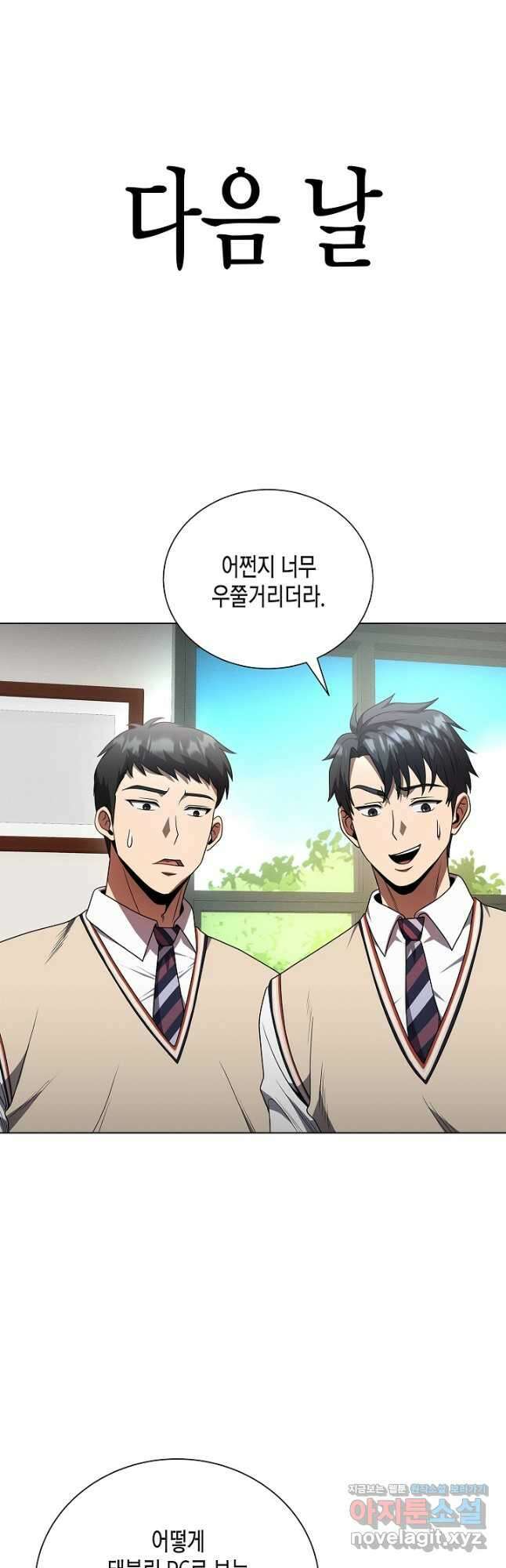 레벨업하기 싫은 천마님 42화 42