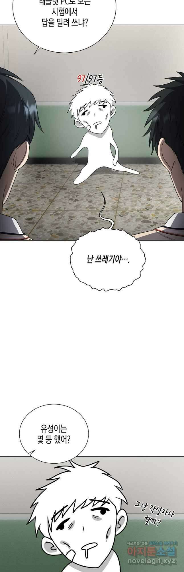 레벨업하기 싫은 천마님 42화 43