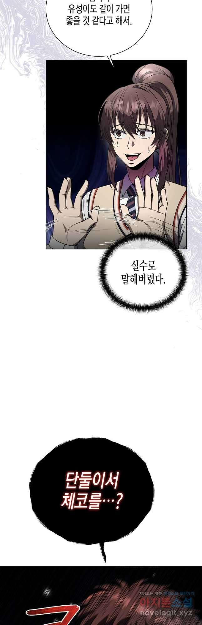 레벨업하기 싫은 천마님 42화 51