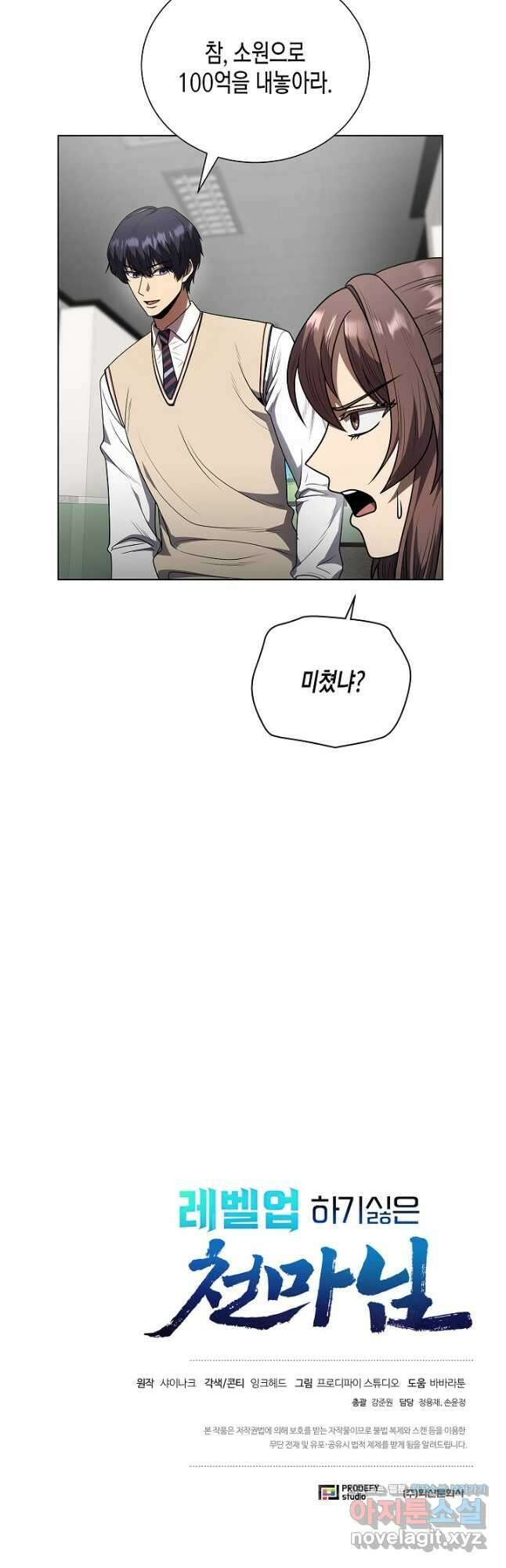 레벨업하기 싫은 천마님 42화 54