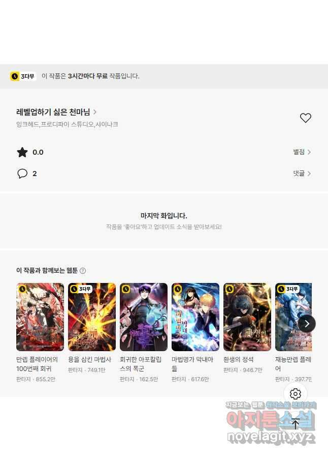 레벨업하기 싫은 천마님 42화 55