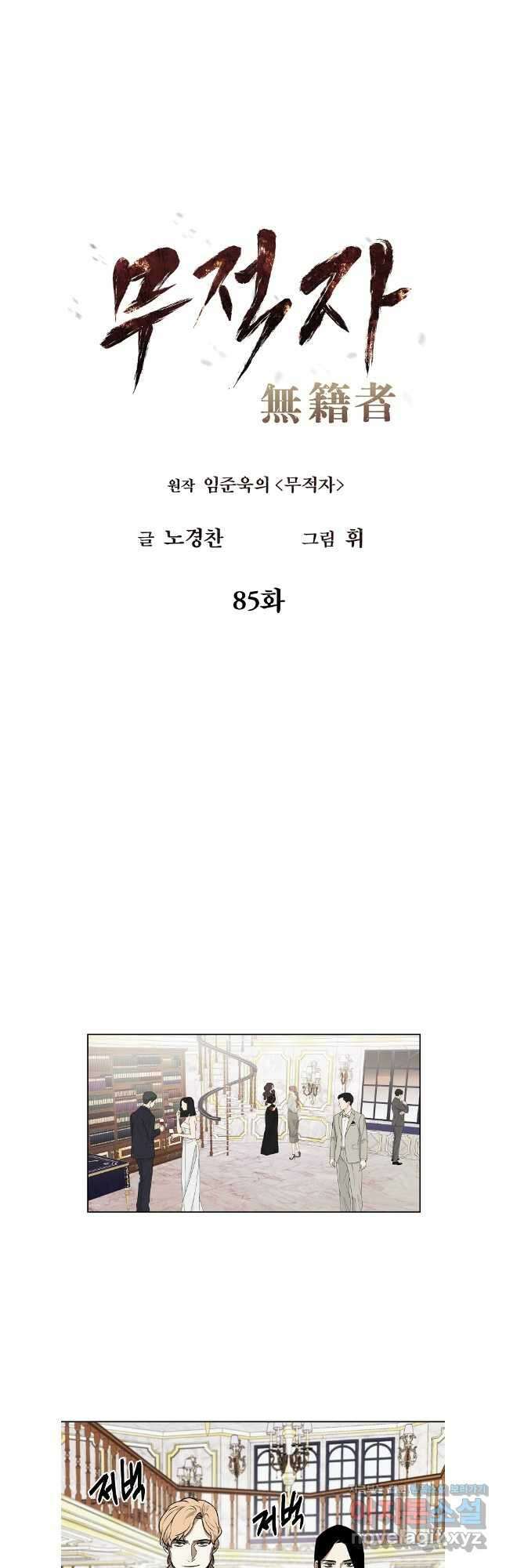 무적자 85화 9