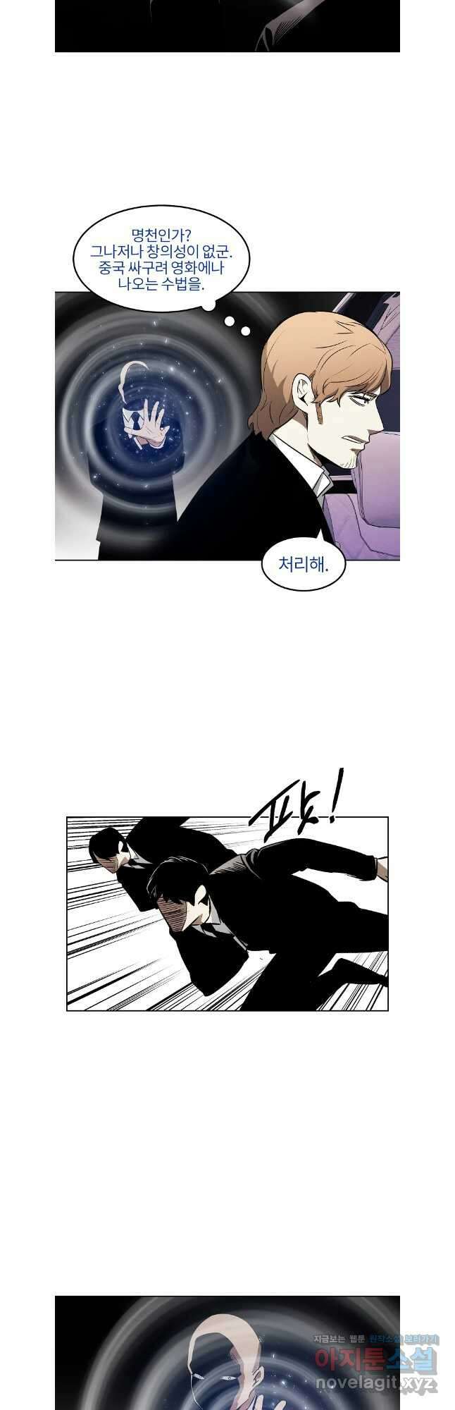 무적자 85화 16