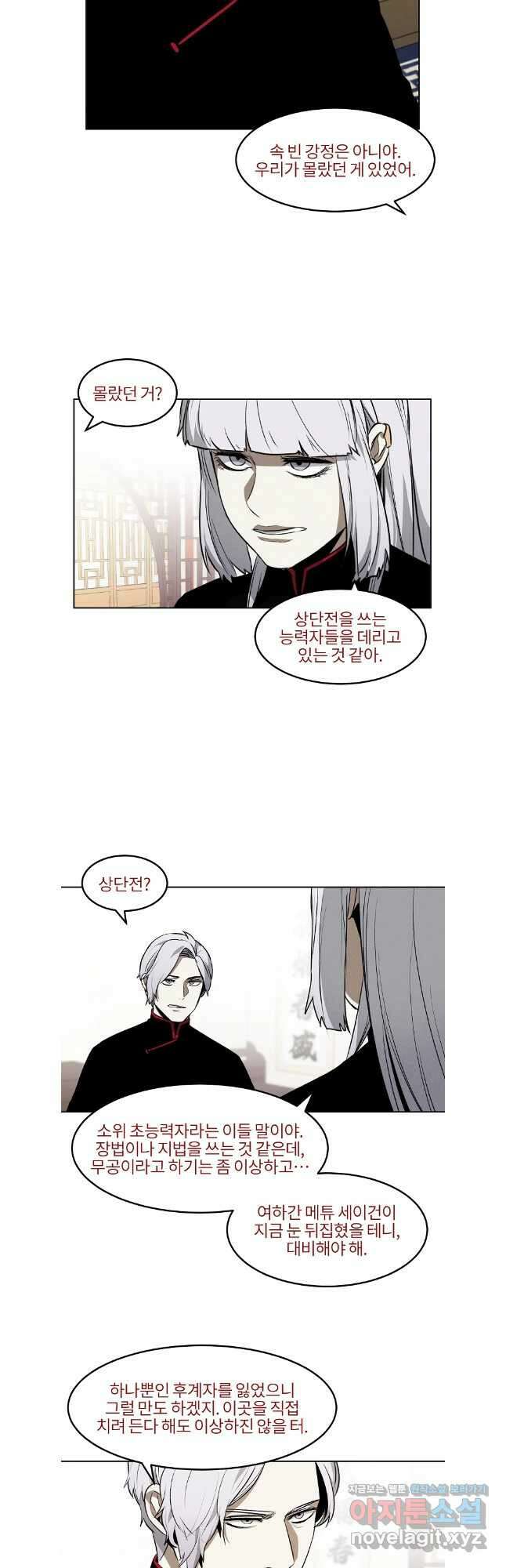 무적자 85화 27