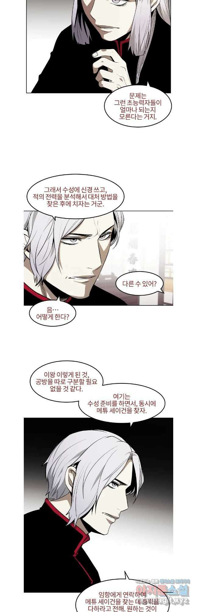 무적자 85화 29