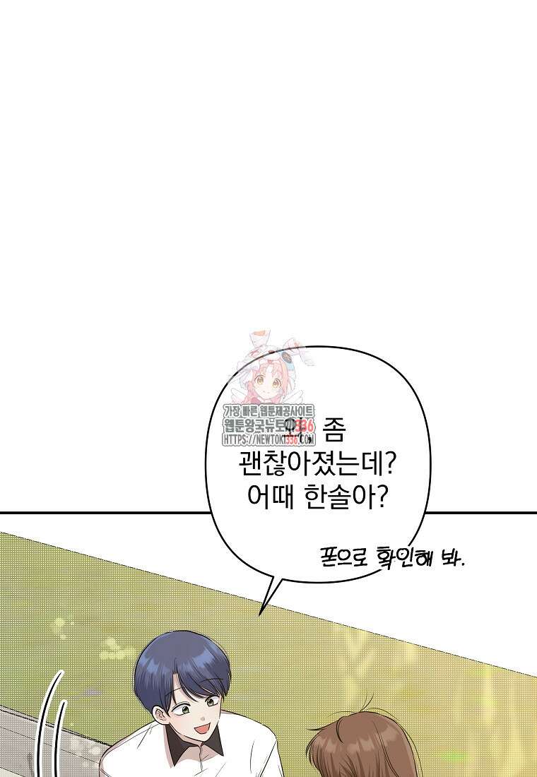 8470원만 주면 키스해 주는 놈 30화 1