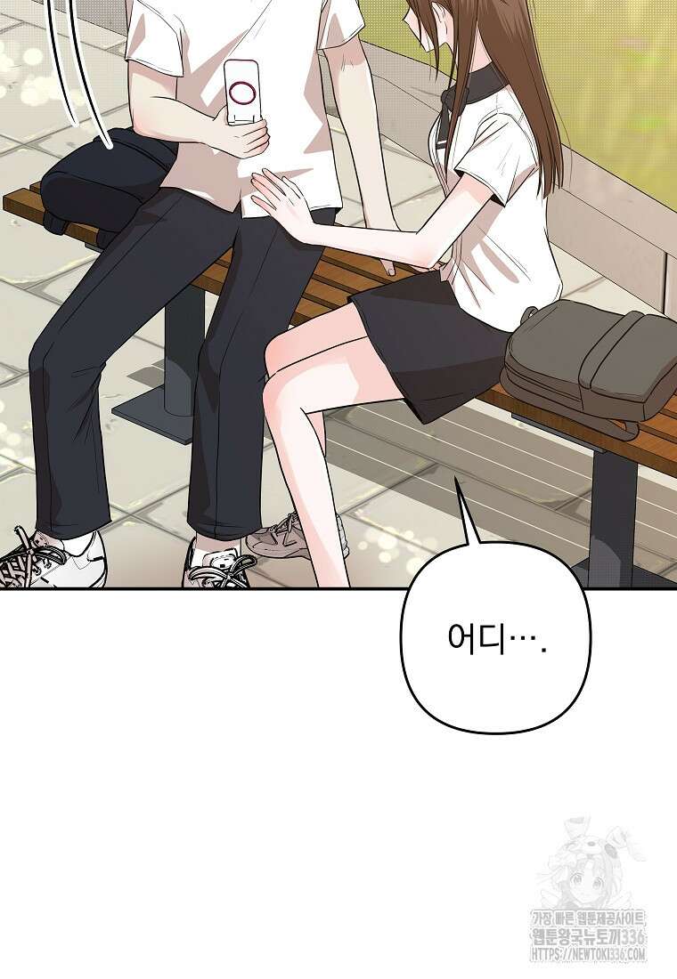 8470원만 주면 키스해 주는 놈 30화 2